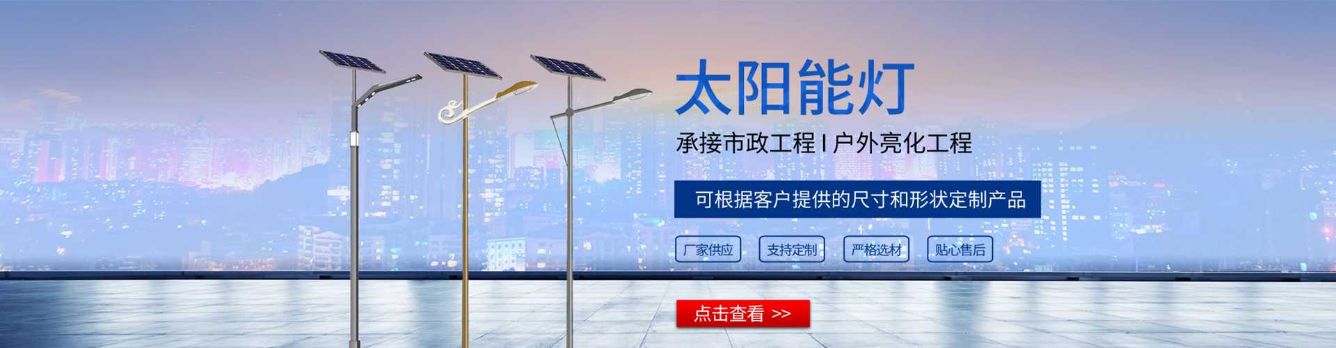 沈阳市太阳能路灯哪家好