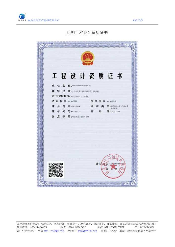 沈阳市照明工程设计资质证书