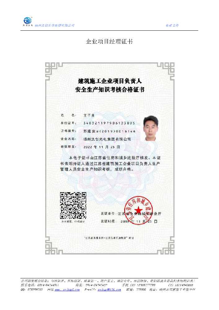 沈阳市企业项目经理证书