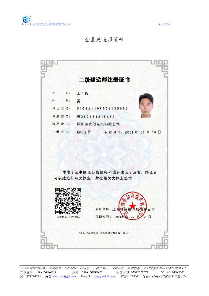 沈阳市企业建造师证书