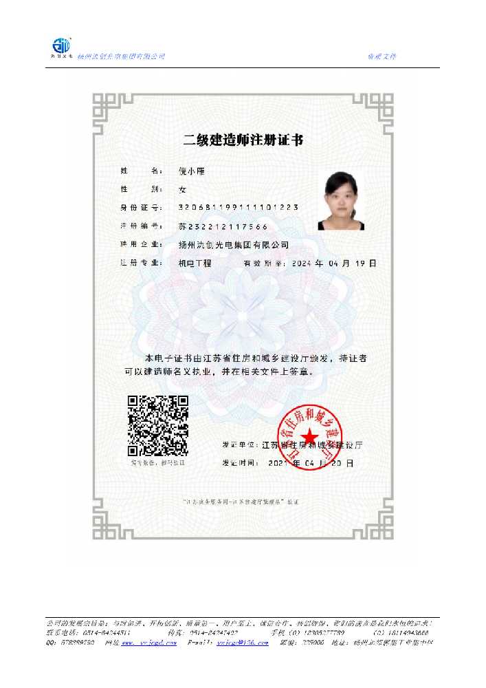 沈阳市二级建造师注册证书