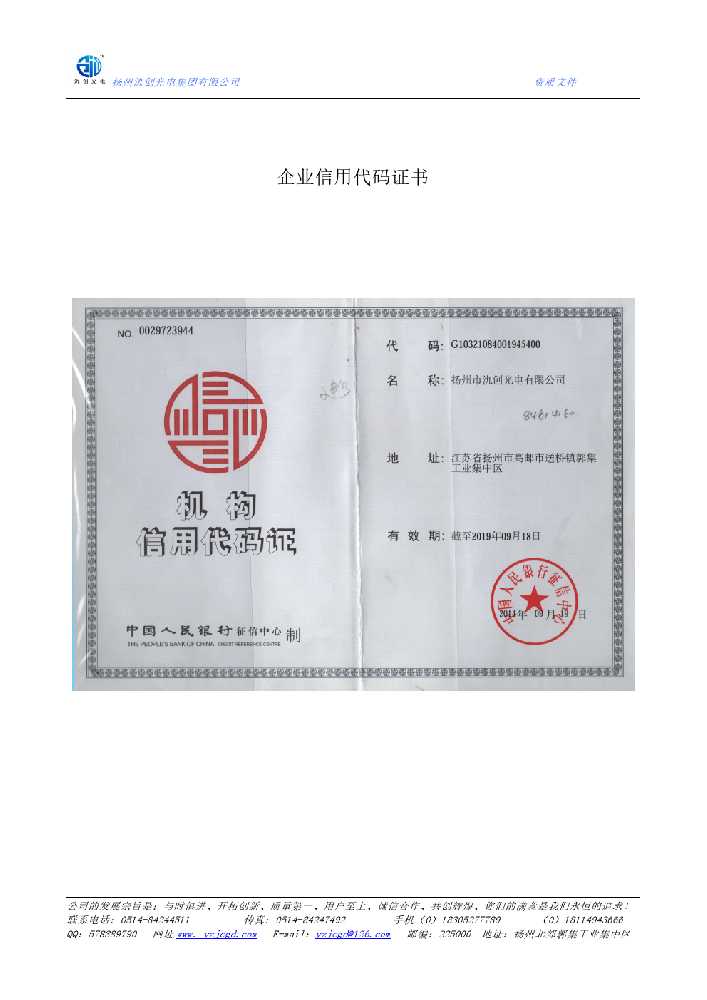 沈阳市企业信用代码证书